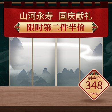 国庆节双11红色复古中国风电商主图