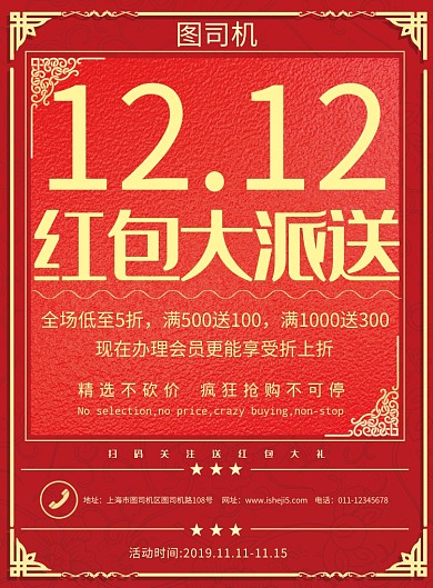 简约双十二送红包促销宣传海报