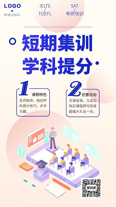 考研短期培训冲刺班手机海报
