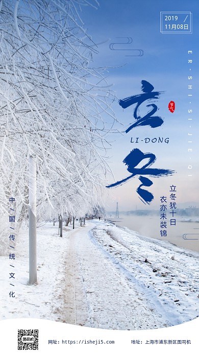 立冬海报