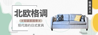 北欧格调淘宝banner