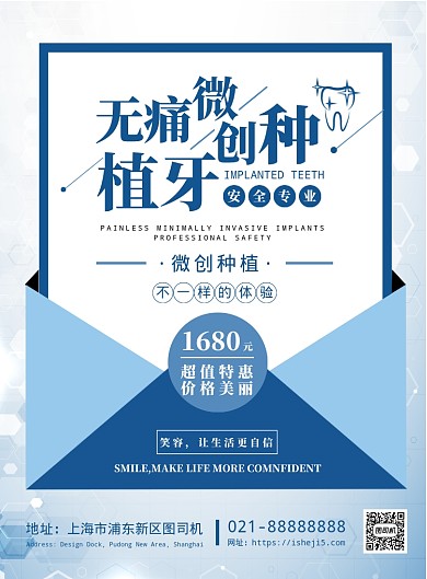 蓝色扁平化时尚医疗微创种植牙齿宣传海报