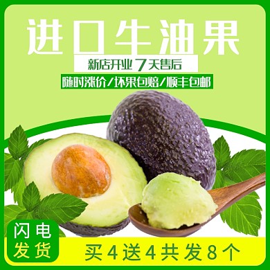 进口牛油果淘宝直通车图片