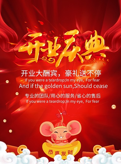 红色喜庆新年盛大开业促销海报