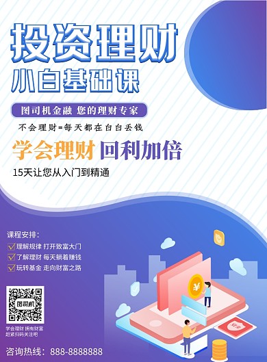 蓝色时尚理财印刷海报