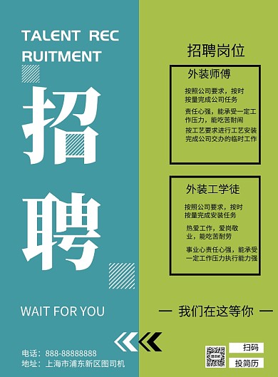 招聘印刷海报模版