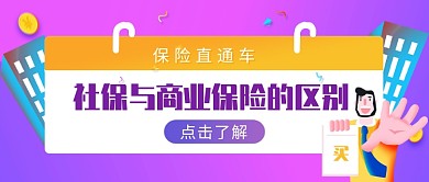 商业保险公众号首图