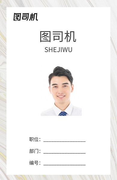 白色底纹创意商务工作证