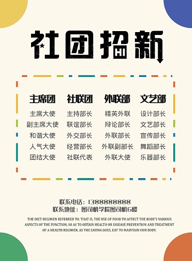 社团招新招聘海报