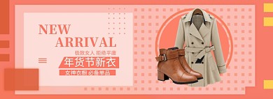粉色清新年货节换新衣banner