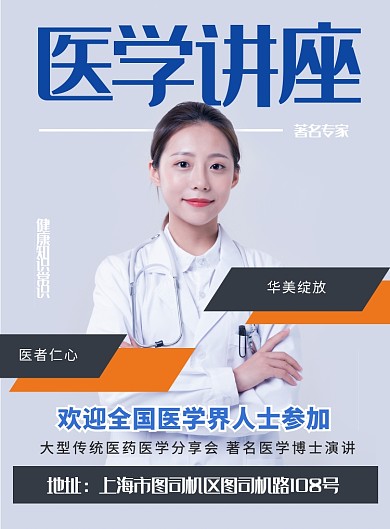 简约医学学术讲座宣传海报