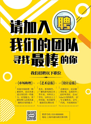 时尚招聘秋招招人纳新印刷海报