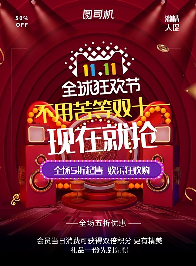 双十一预售印刷海报