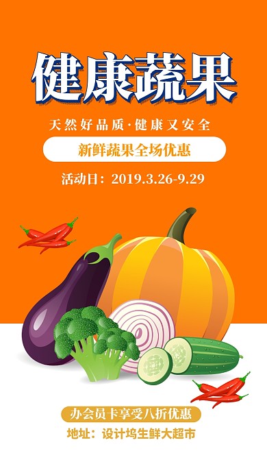 黄色扁平简约健康蔬菜水果手机海报