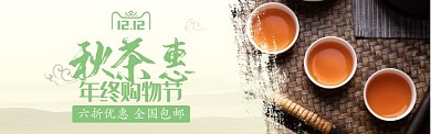 绿色双十二茶叶促销banner
