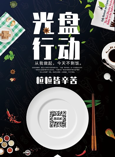 光盘行动时尚美食海报