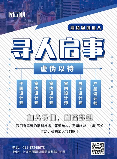 简约招聘人才宣传海报