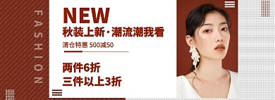 女装狂欢特惠海报banner