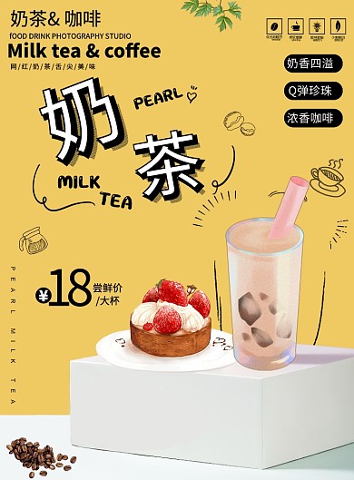 奶茶海报