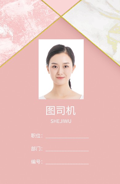 粉色创意商务工作证