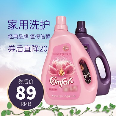 蓝天洁净家用洗护洗衣液优惠直通车
