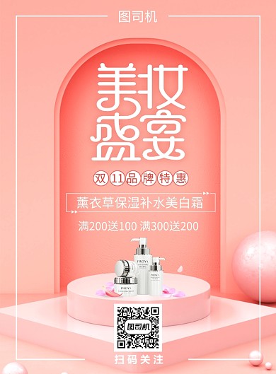 创意时尚化妆品印刷海报