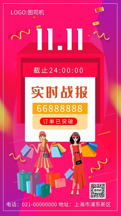 时尚红色渐变双十一实时战报手机海报