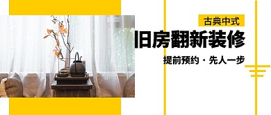 旧房翻新装修公众号首图