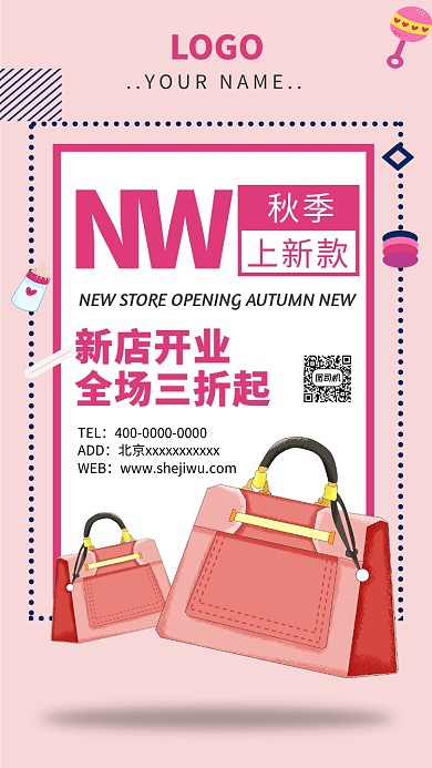 新店开业促销女士手提包粉红手机海报