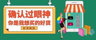 好货​疯抢公众号首图