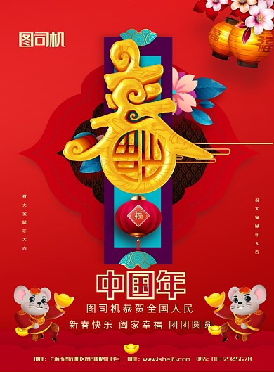 简约喜庆中国年春节新春佳节宣传海报