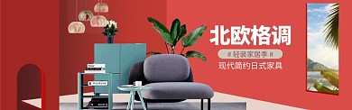 家装家具特惠大促海报banner模版