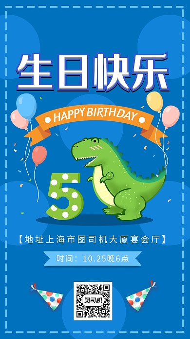 蓝色卡通儿童插画风生日手机海报