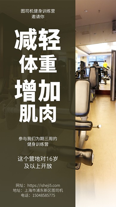 健身海报