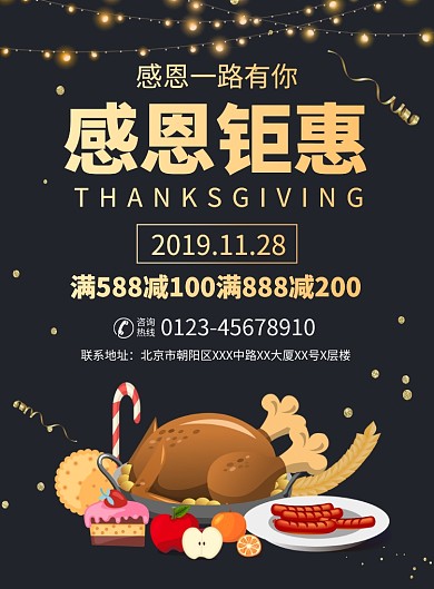感恩节钜惠促销宣传广告印刷海报