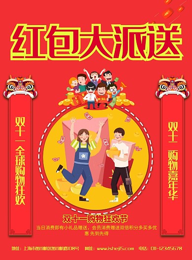 简约双十一红包大派送促销宣传海报