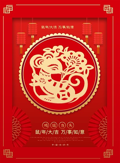 红色喜庆2020鼠年大吉宣传海报