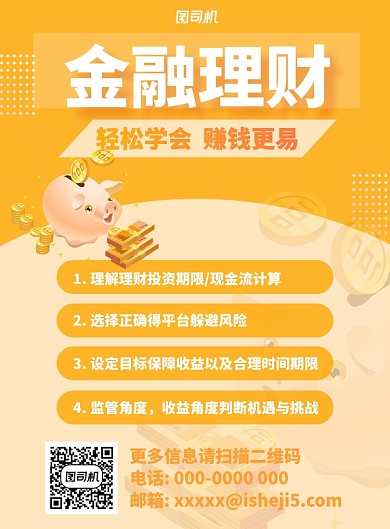 黄色金猪金融投资收益宣传海报