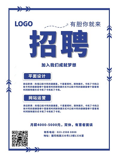 招聘纳新招人海报