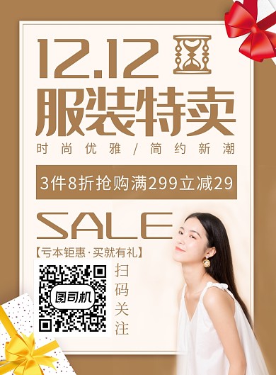 创意时尚12.12服装特卖海报