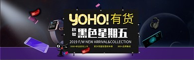 喜庆风格黑色星期五促销banner海报
