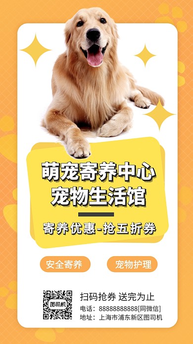 萌宠寄养中心宠物手机海报