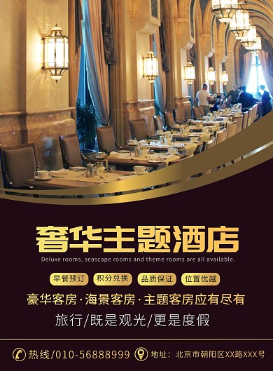 旅行主题酒店宣传广告印刷海报