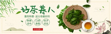 淘宝重阳节送礼中国风茶叶banner