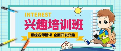 卡通手绘兴趣班授课手机首图