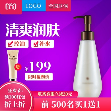 清新润肤水双十一促销直通车