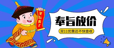 奉旨放价公众号号首图