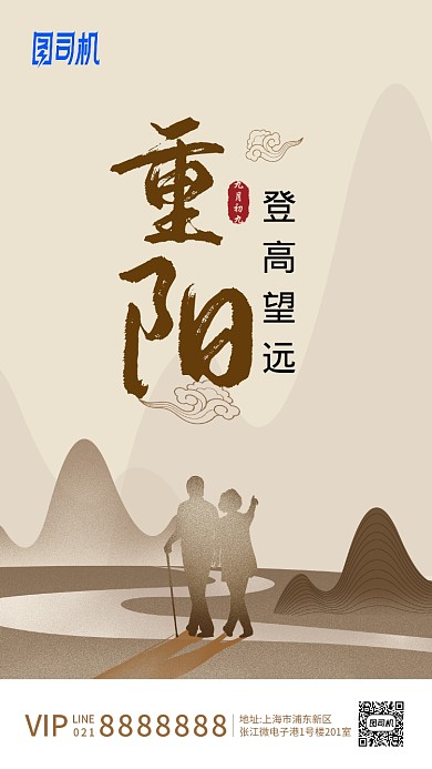 重阳节质感古风传统节日手机海报