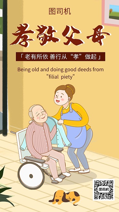 创意插画孝敬父母手机海报模板