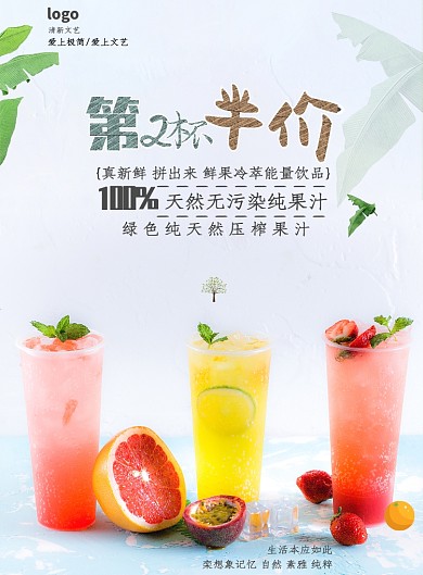 果汁饮品海报